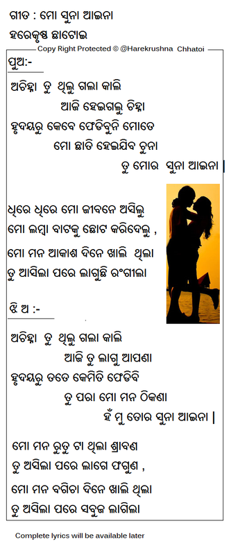 Mo Suna Aaina Harekrushna Chhatoi Odia Poems Story Lyrics